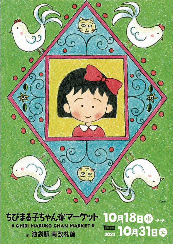 ちびまる子ちゃん　オリジナルホームベーカリー　BB-HB10-CA ちびまる子ちゃん オリジナルホームベーカリー BB-HB10-CA