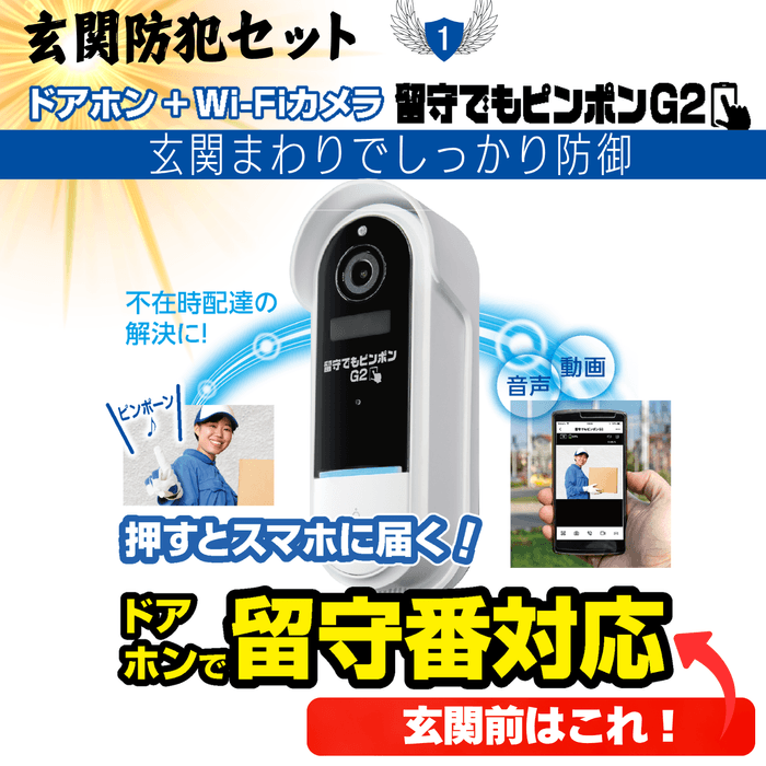 インターホン型Wi-Fiカメラ