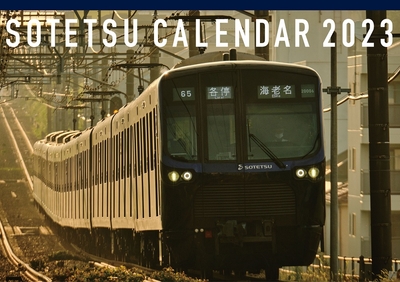 「相鉄カレンダー2023」(イメージ)