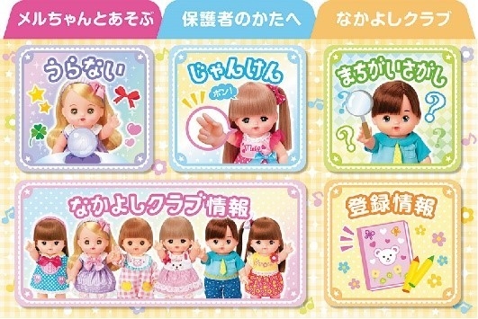 「なかよしクラブ」で楽しめるコンテンツ