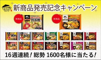 ～「お水がいらない」シリーズ 全16種が勢揃い！～ 16週連続！新商品発売記念Webキャンペーン 8月29日(火)より開始！