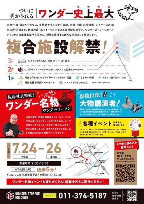 内覧会イベント詳細