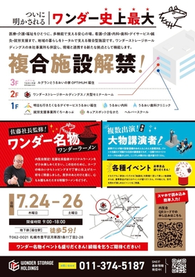 内覧会イベント詳細