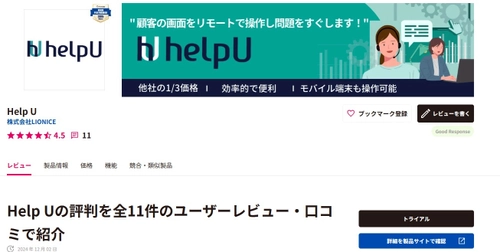 株式会社ライオニス、 アイティクラウド株式会社と販売代理店契約を締結　 クラウド遠隔PCサポート製品「HelpU」の販売開始　 オンライン購入で初年度20％割引などのキャンペーン実施