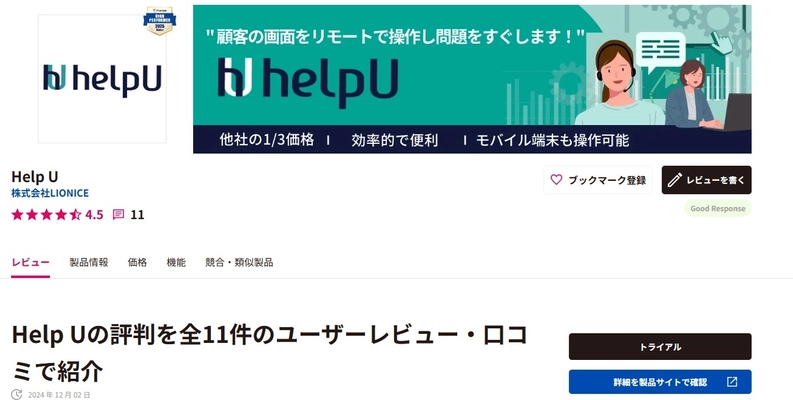 株式会社ライオニス、 アイティクラウド株式会社と販売代理店契約を締結　 クラウド遠隔PCサポート製品「HelpU」の販売開始　 オンライン購入で初年度20％割引などのキャンペーン実施