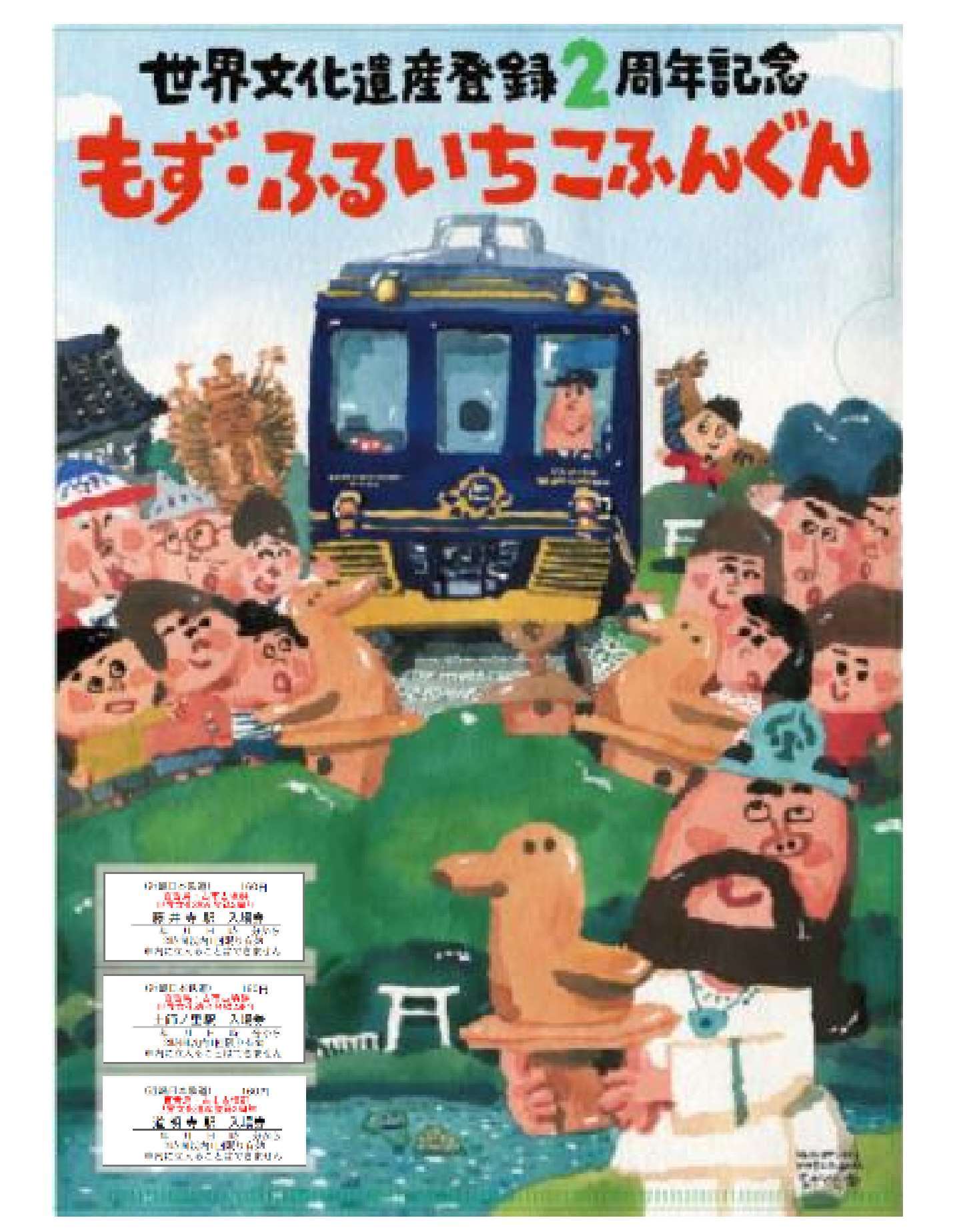 記念入場券セット