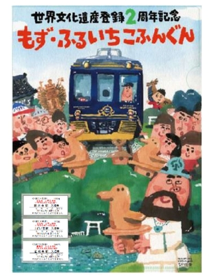 記念入場券セット