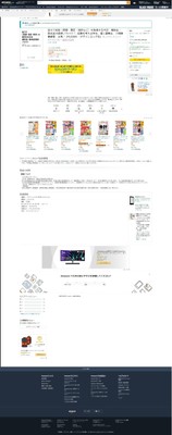 Amazonの販売ページ