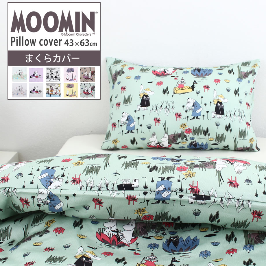 新発売！2021年 春夏モデル／ MOOMIN×じぶんまくら ムーミン寝具