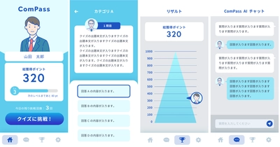 ChatGPTを活用したe-Learningサービス 「Compass」を提供開始