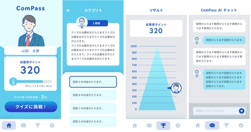 ChatGPTを活用したe-Learningサービス 「Compass」を提供開始