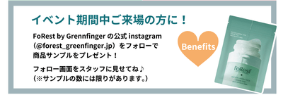 ご来場者様に特別特典!