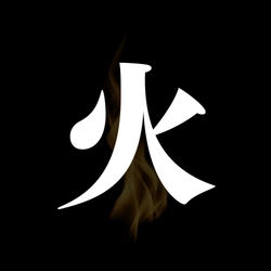 湧火