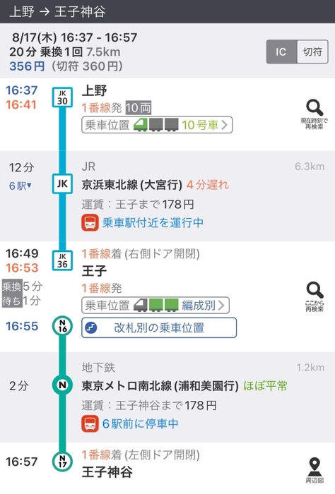 経路検索結果