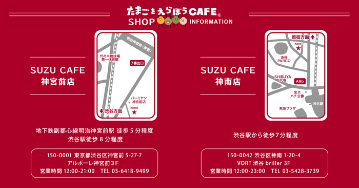 たまごをえらぼうCAFE地図