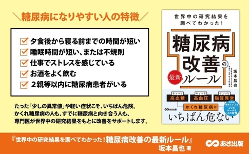 【冬は、血糖値、血圧、脂質という三大リスク因子がすべて悪化しやすい季節】『世界中の研究結果を調べてわかった！  糖尿病改善の最新ルール』2025年12月9日刊行