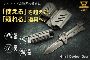 アウトドアと防災に革命。4つの機能を1つに凝縮した マルチギア「VAK6」をmachi-yaで12月30日(火)まで限定販売