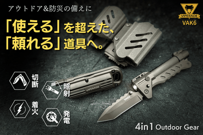 本気の備えに！アウトドア×緊急時×防災対策。全ての機能をこれ一つで