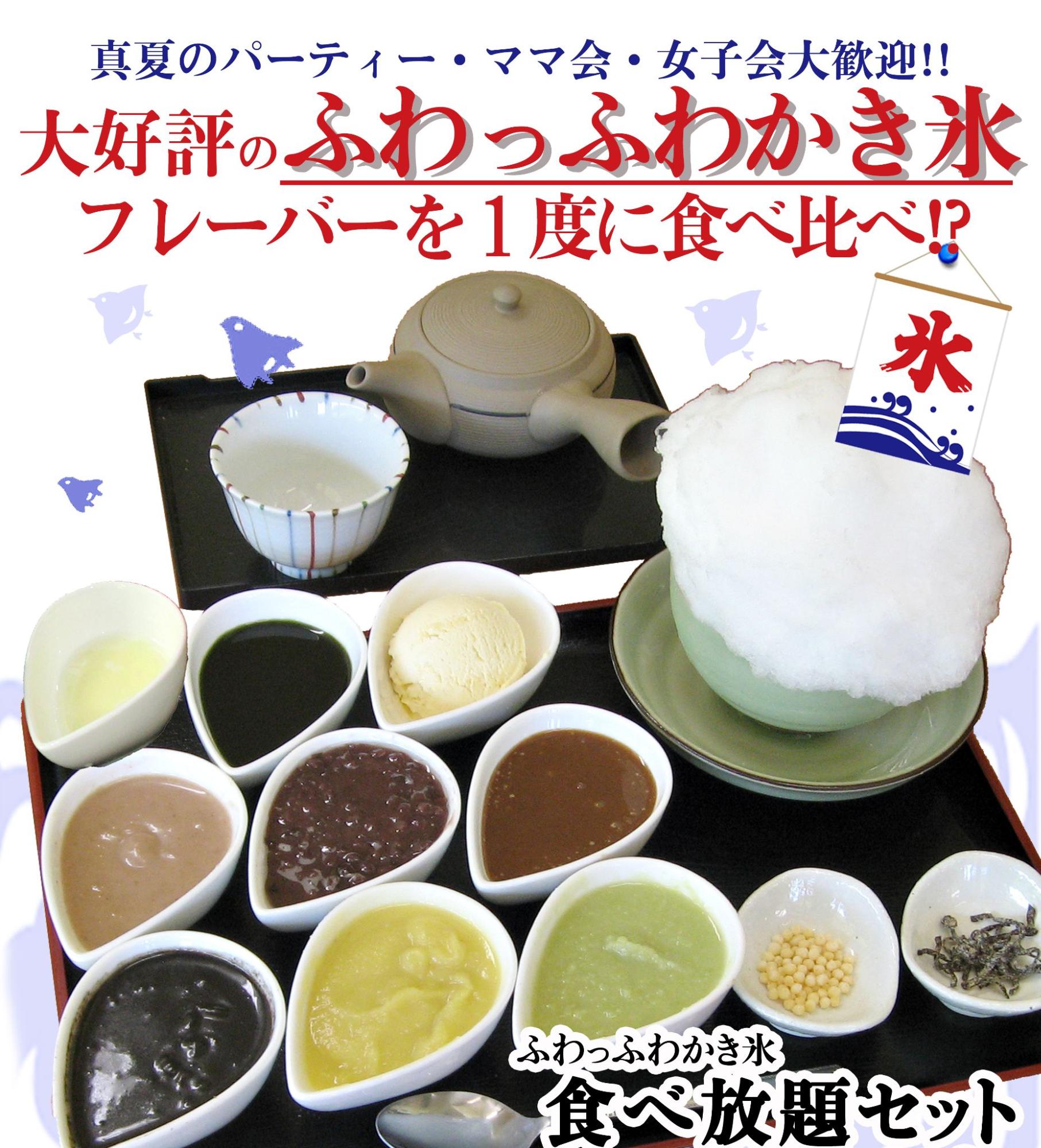 ふわっふわ 高級かき氷が食べ放題 人気商品を何杯でも時間無制限で食べられる 超おトクな商品が今年も登場 Newscast