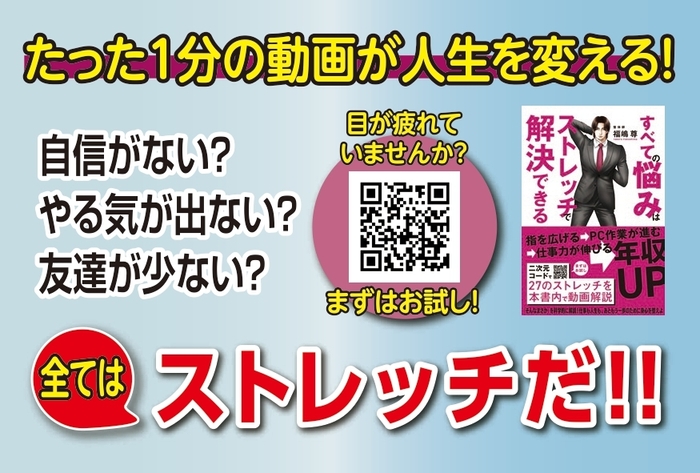 「すべての悩みはストレッチで解決できる」2次元コード