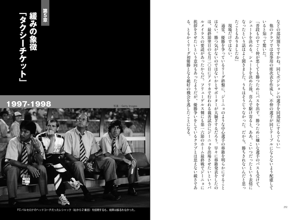 第５章　緩みの象徴「タクシーチケット」　1997-1998