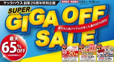 マックハウス創業29周年特別企画 「SUPER GIGA OFF SALE」開催