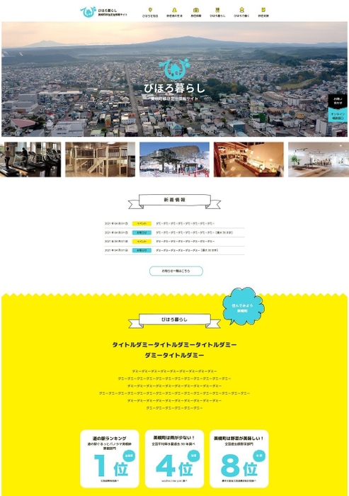 美幌町移住定住情報サイト