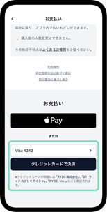 お支払い方法を選択