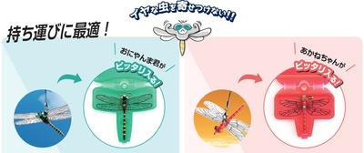 夏のレジャーに欠かせない虫除けグッズ！ 累計販売100万個突破間近の「おにやんま君」＆「あかねちゃん」 専用ケースが7月14日(金)先行予約開始