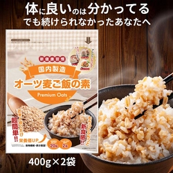 白米感覚で糖質オフ実現！「オーツ麦ごはんの素」で日本の食の原点を新しく
