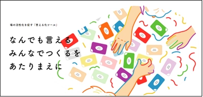 TOKYO MXビジネス情報番組「ええじゃない課Biz」7月2日放送で 場の活性化を促す“言える化”ツール『SOUNDカード(TM)』が紹介