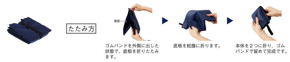 SOKOPA_たたみ方
