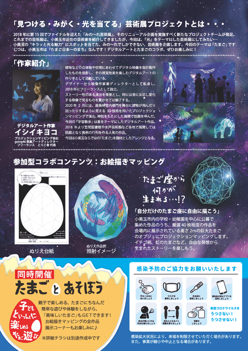 たまご!?展フライヤー(2)