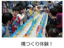 橋つくり体験!