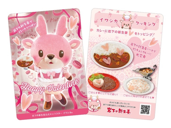 イワシカちゃんサンキューカード