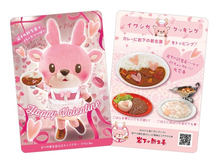 イワシカちゃんサンキューカード