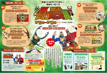 仙台市泉区「泉パークタウン タピオ」 夏休み特別企画『闘う昆虫展』開催！