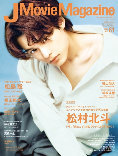 『J Movie Magazine Vol.81』書影