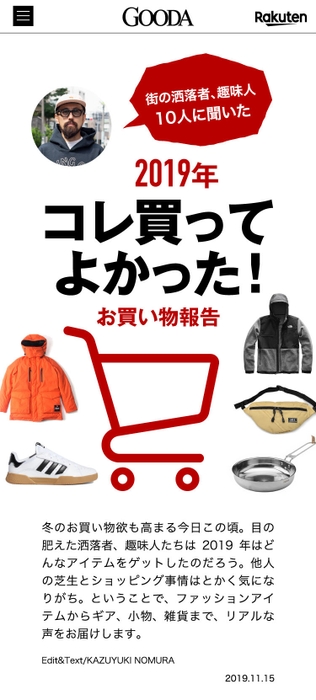 GOODA Vol.50　街の洒落者、趣味人10人に聞いた 2019年、コレ買ってよかった！お買い物報告