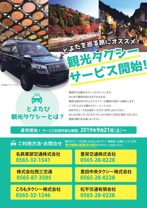 観光タクシーチラシ