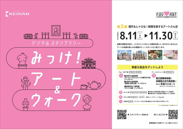 「デジタルスタンプラリー みっけ!アート&ウォーク」第3弾 ポスター