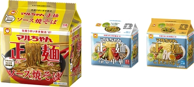 あのマルちゃん正麺からついにソース焼そばが登場！ ソース焼そば・冷し中華・ごまだれ冷し 2020年3月16日(月)新発売