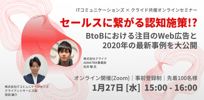 セールスにつながる認知施策！？BtoBにおける注目のWeb広告と2020年の最新事例を大公開