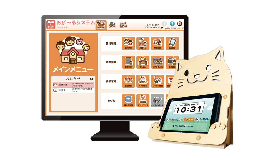 おが~るシステム