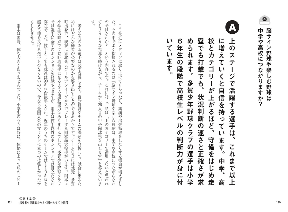 第3章 指導者や保護者からよく聞かれる10の質問