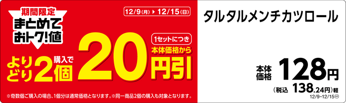 タルタルメンチカツロールPOP（画像はイメージです。）