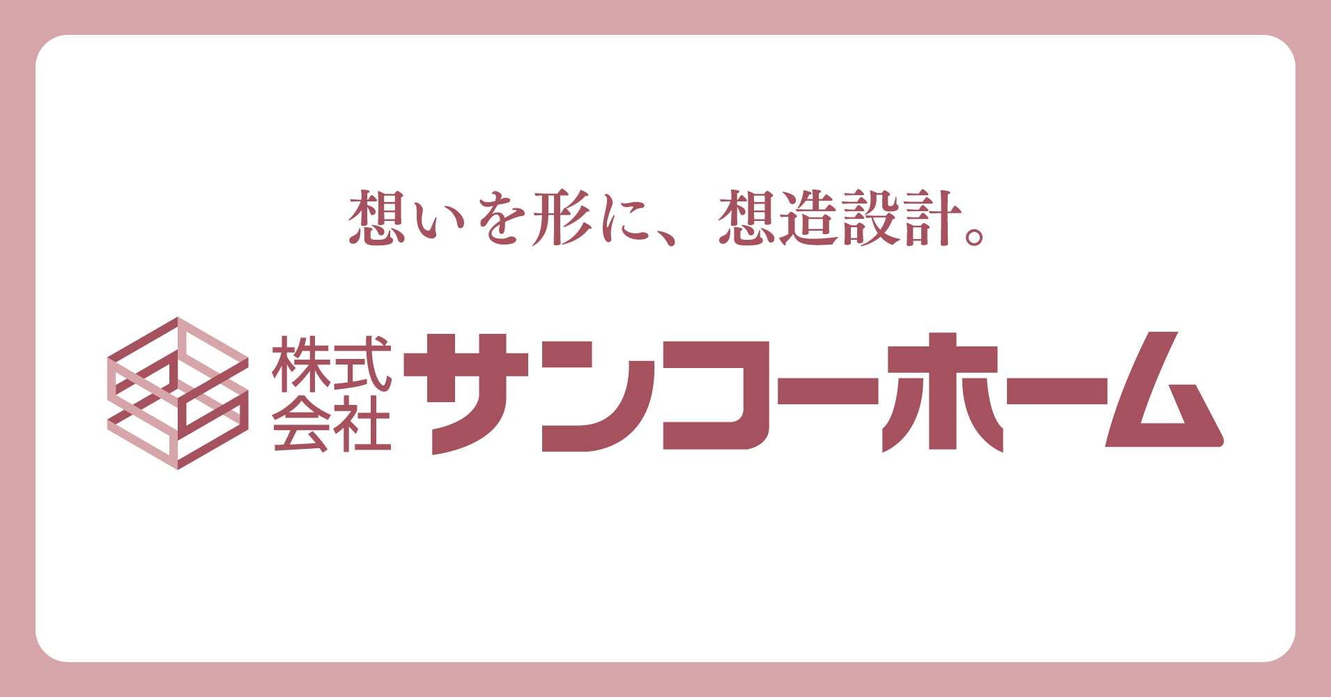 pptcグループ、秋田県No1ビルダー（株）サンコーホーム中古住宅買取再販事業スタート
