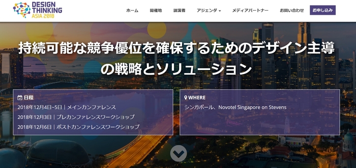 デザイン思考アジアサミット 2018年