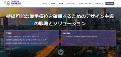 国際会議「デザイン思考アジアサミット 2018年」(IQPC Worldwide Pte Ltd主催）の参加お申込み受付開始