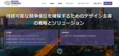 デザイン思考アジアサミット 2018年